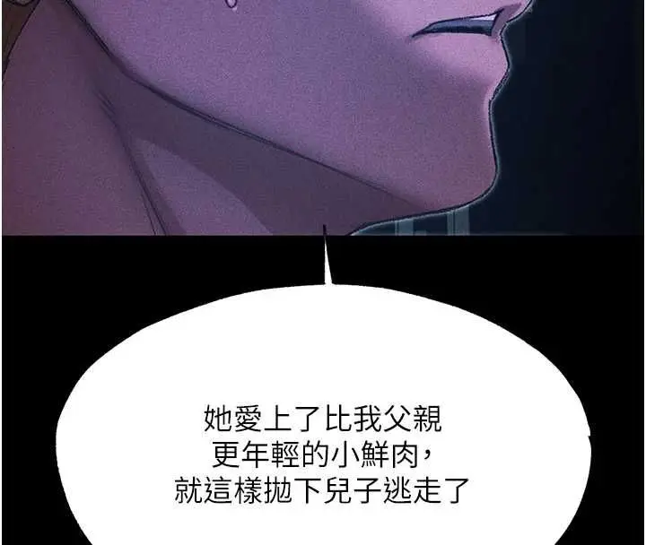 漫画《人妻猎人》第122话第87张图