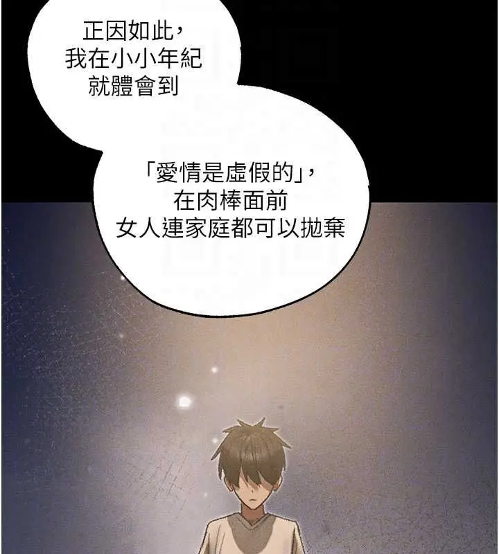 漫画《人妻猎人》第122话第89张图