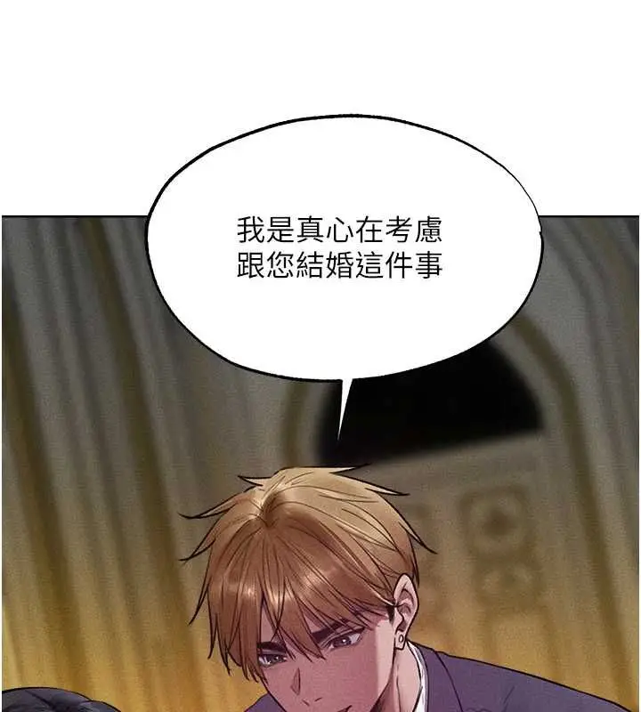漫画《人妻猎人》第122话第9张图