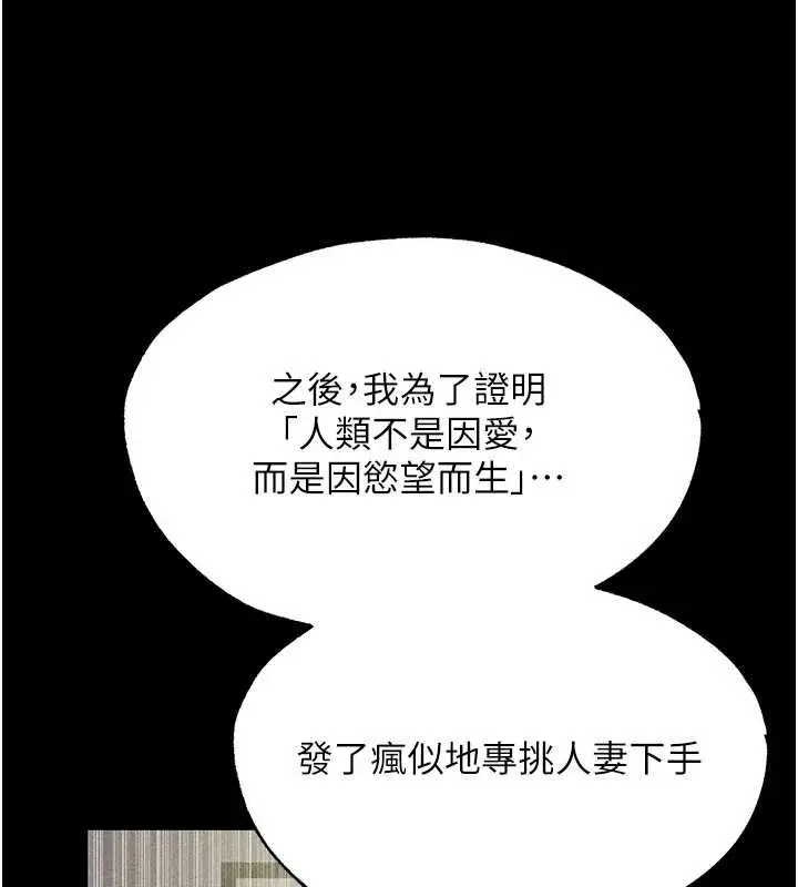 漫画《人妻猎人》第122话第92张图