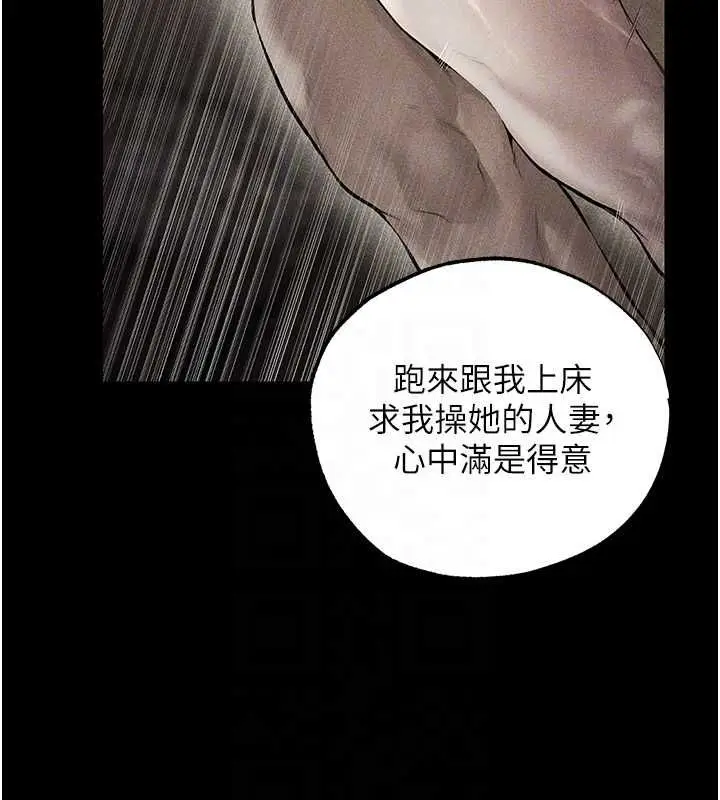 漫画《人妻猎人》第122话第97张图