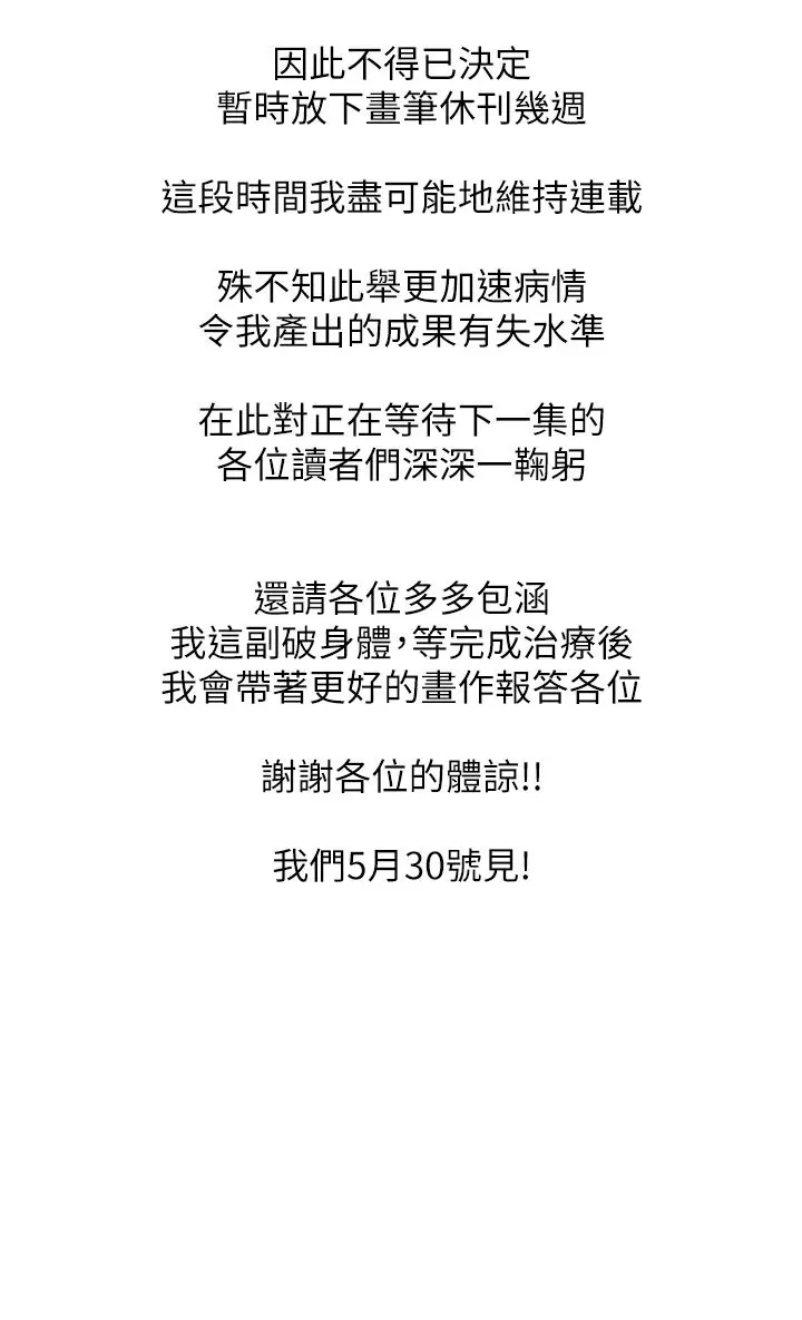 漫画《人妻猎人》休刊公告第3张图