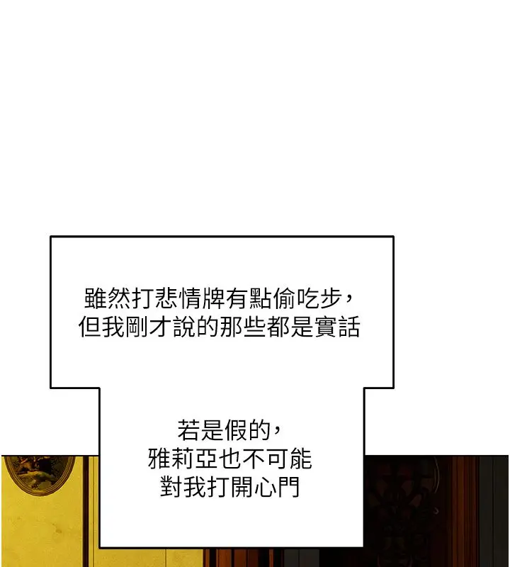 漫画《人妻猎人》第123话第10张图
