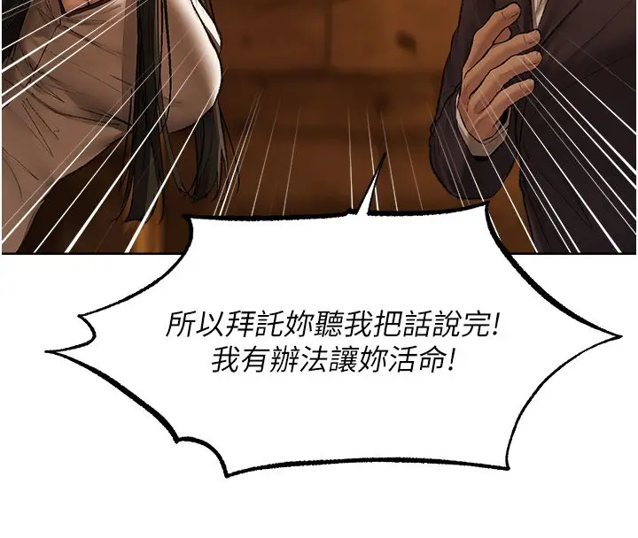 漫画《人妻猎人》第123话第103张图