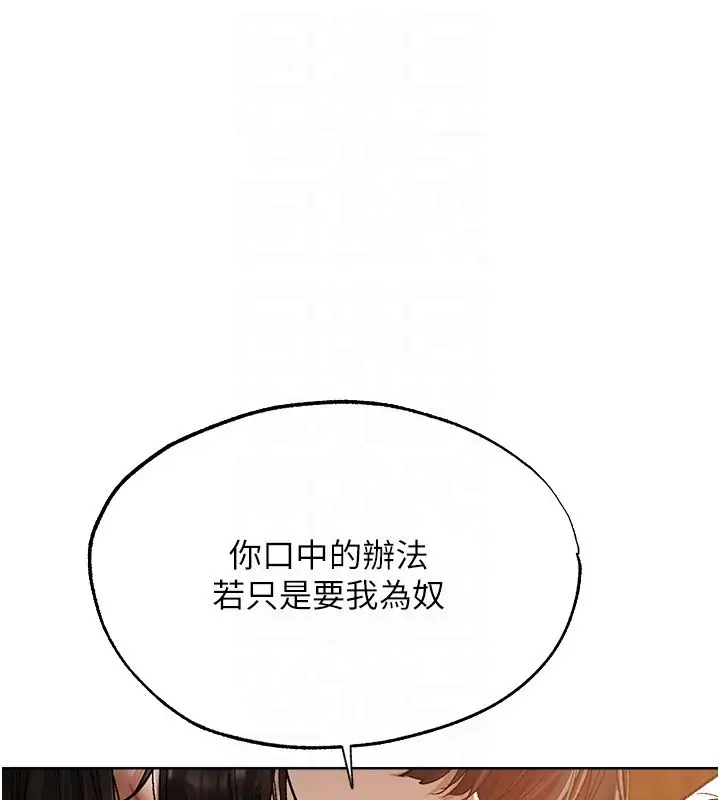 漫画《人妻猎人》第123话第104张图