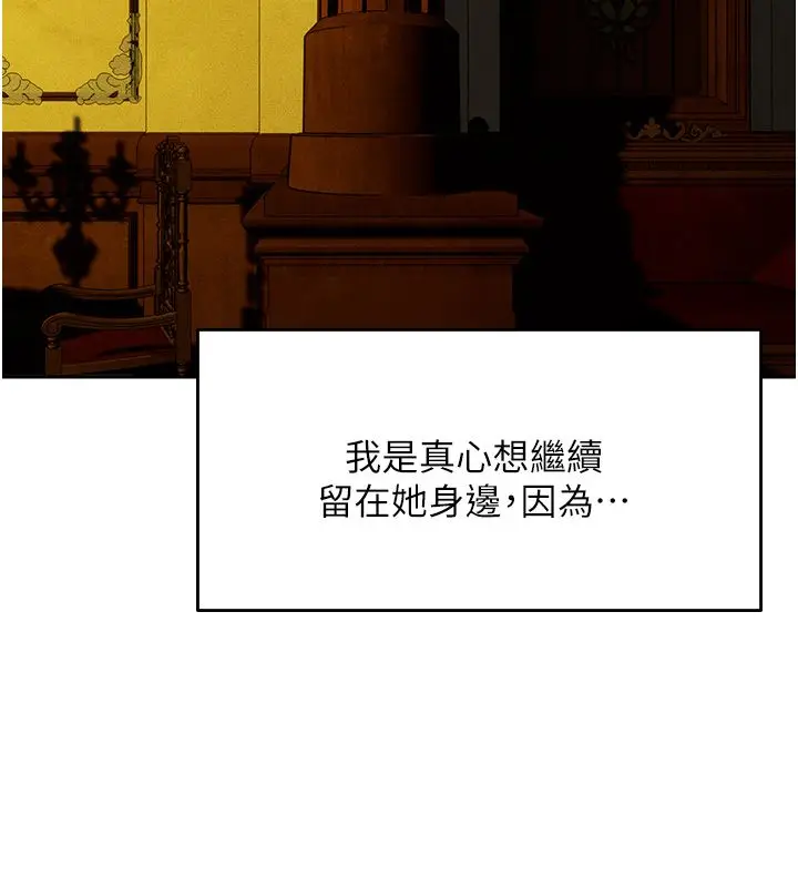 漫画《人妻猎人》第123话第11张图