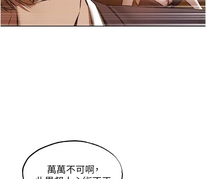 漫画《人妻猎人》第123话第115张图