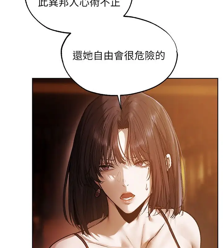 漫画《人妻猎人》第123话第116张图