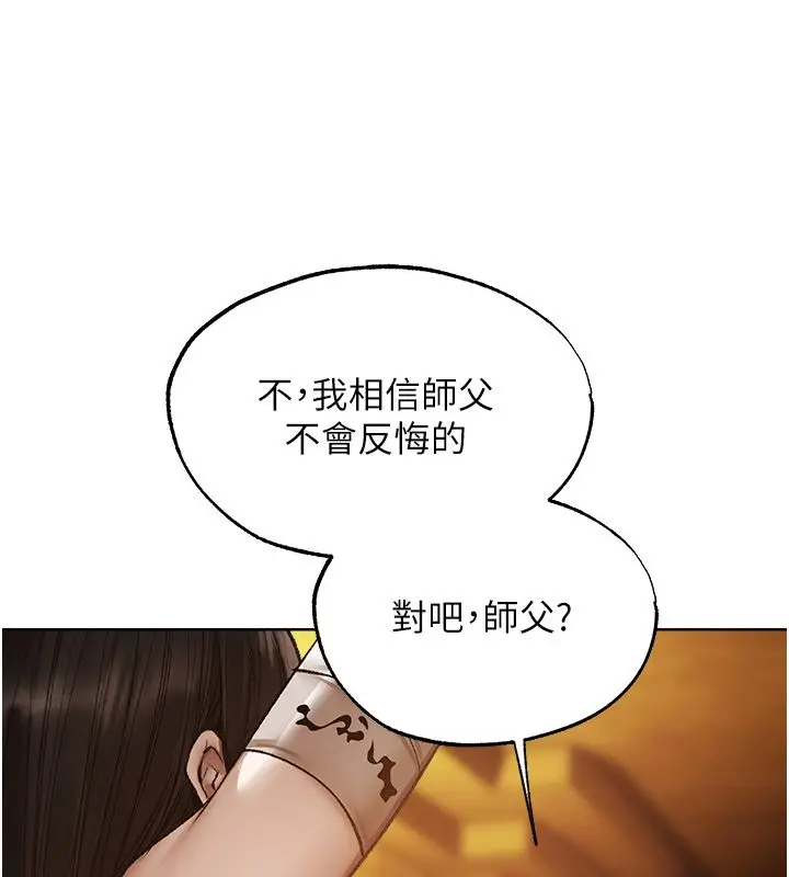 漫画《人妻猎人》第123话第118张图