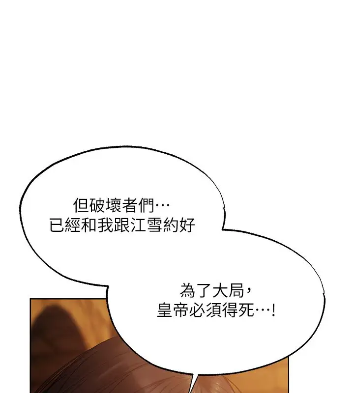 漫画《人妻猎人》第123话第121张图