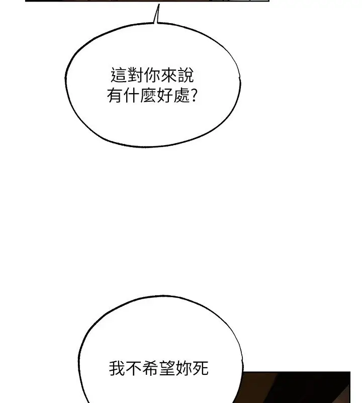 漫画《人妻猎人》第123话第129张图