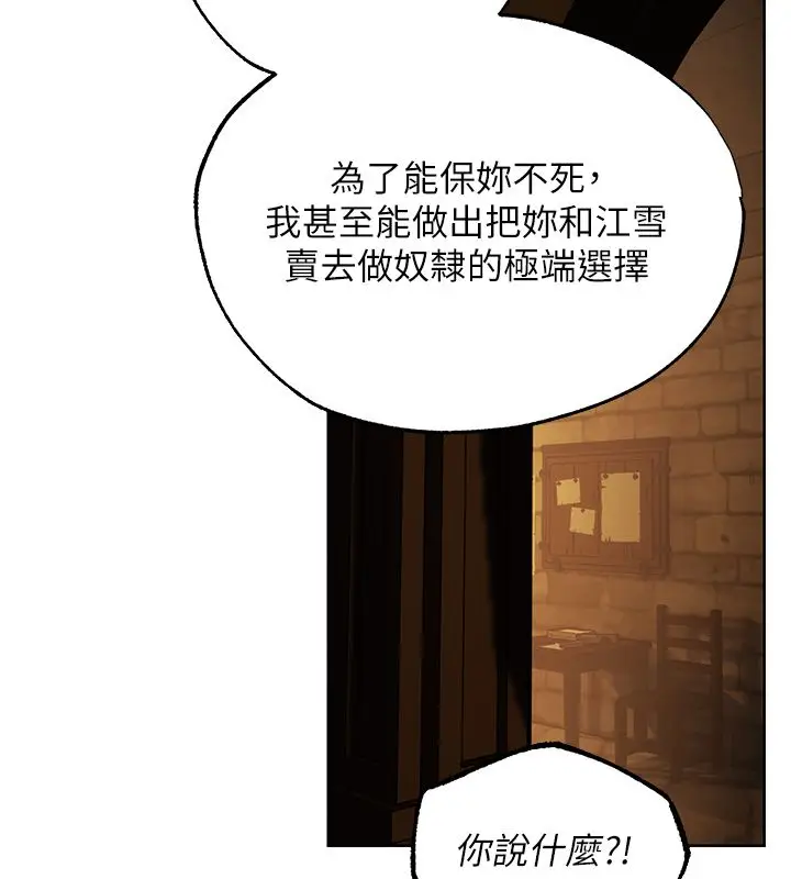 漫画《人妻猎人》第123话第130张图
