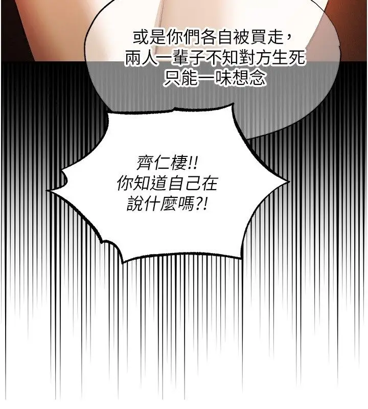 漫画《人妻猎人》第123话第134张图