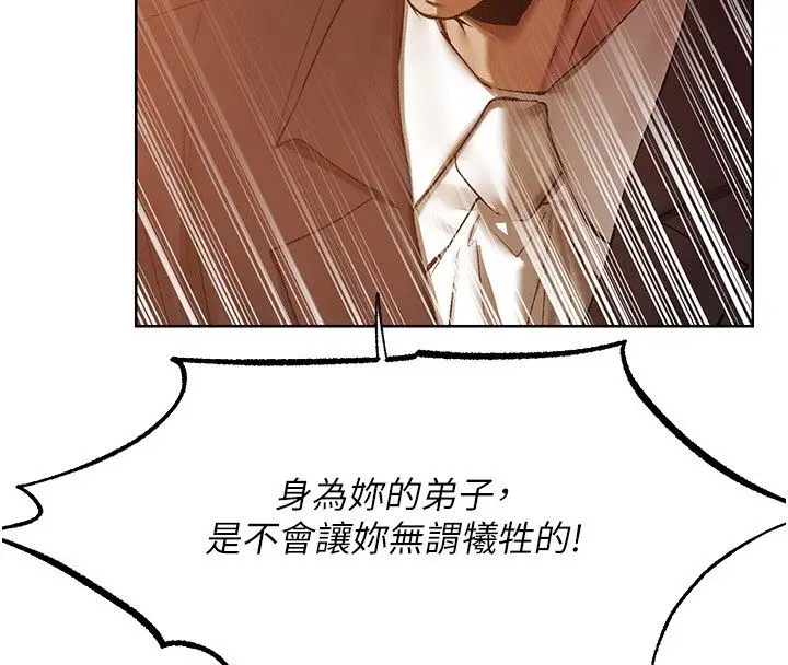漫画《人妻猎人》第123话第136张图