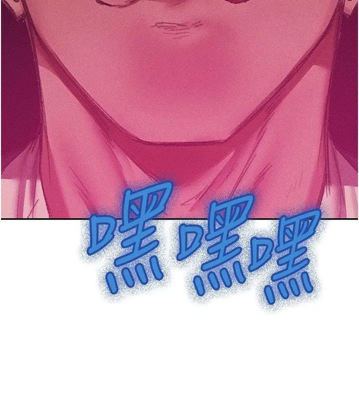 漫画《人妻猎人》第123话第18张图