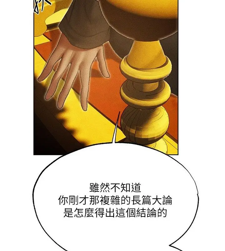 漫画《人妻猎人》第123话第2张图