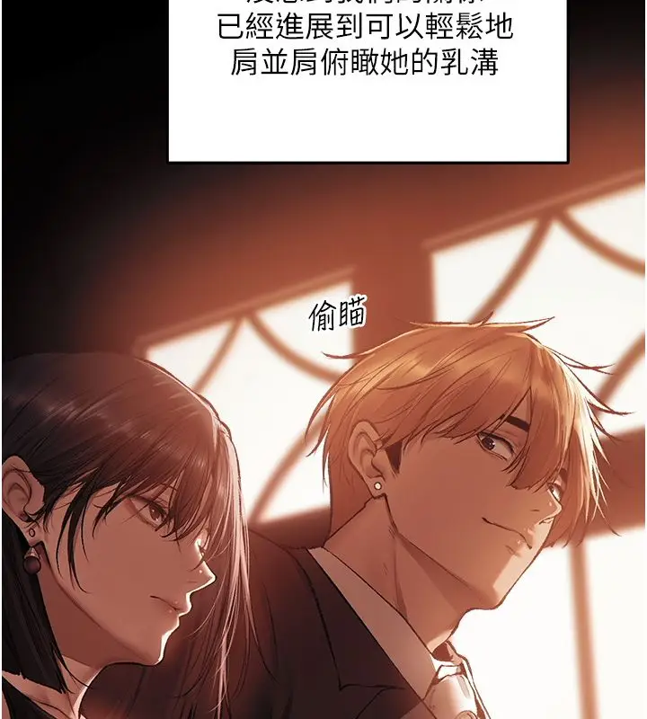 漫画《人妻猎人》第123话第27张图