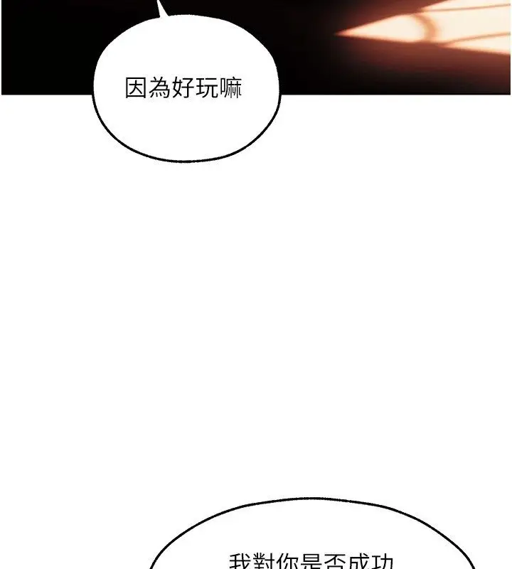 漫画《人妻猎人》第123话第42张图