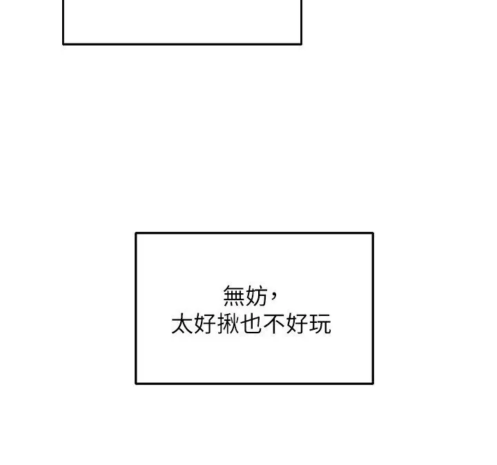 漫画《人妻猎人》第123话第44张图