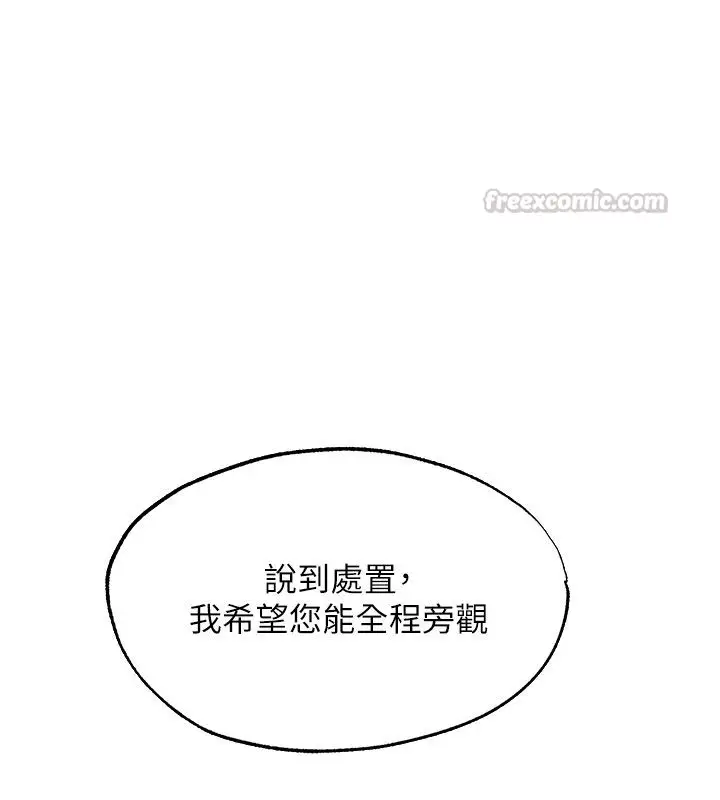 漫画《人妻猎人》第123话第45张图
