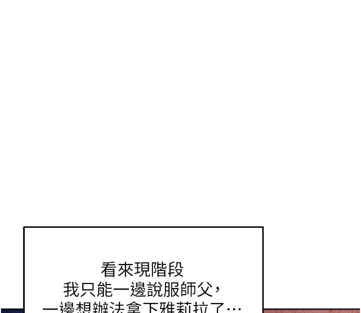 漫画《人妻猎人》第123话第48张图