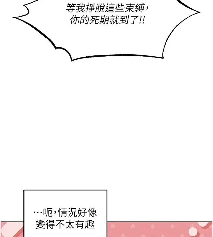 漫画《人妻猎人》第123话第57张图