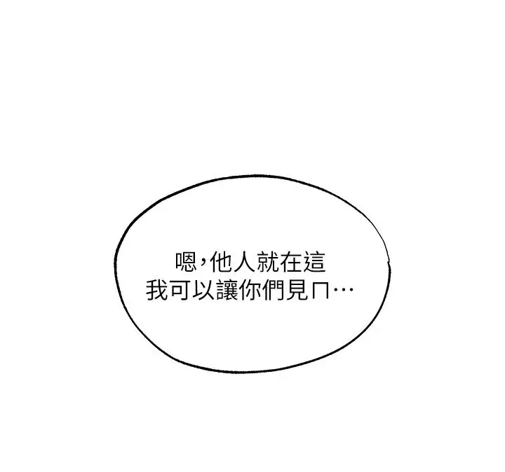 漫画《人妻猎人》第123话第78张图