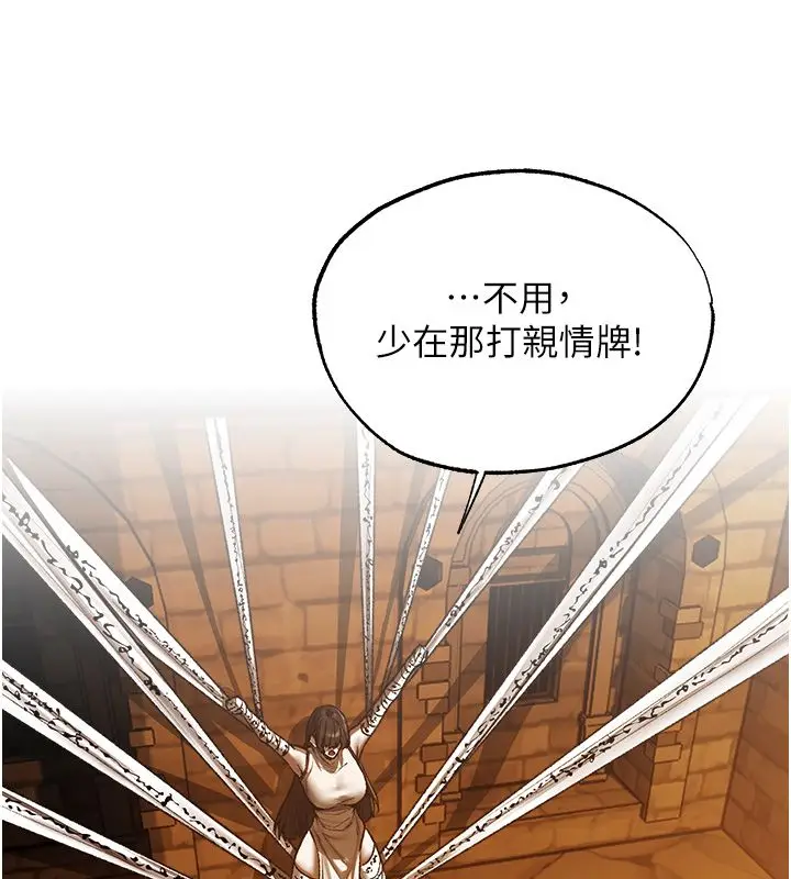 漫画《人妻猎人》第123话第79张图
