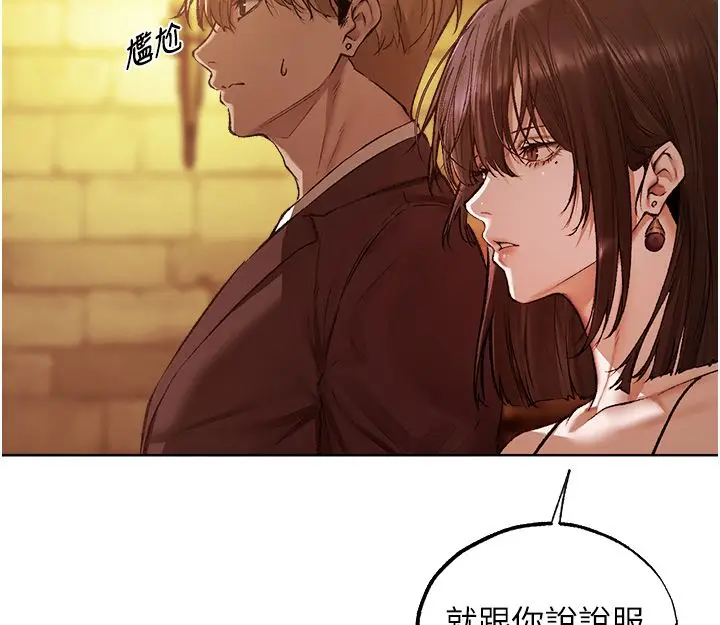 漫画《人妻猎人》第123话第82张图