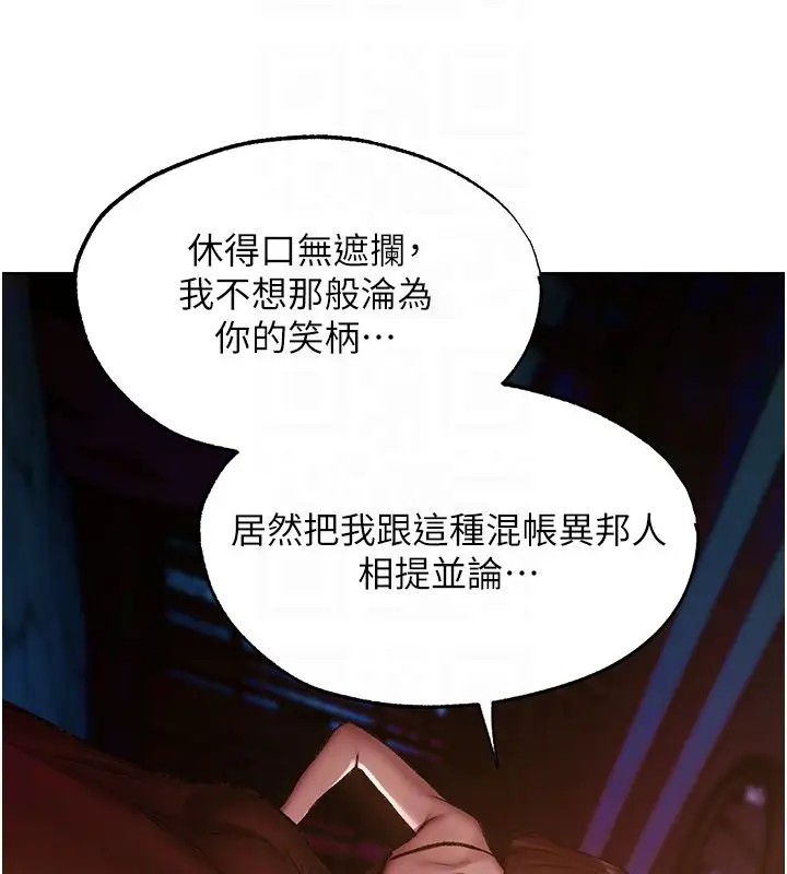 漫画《人妻猎人》第123话第89张图