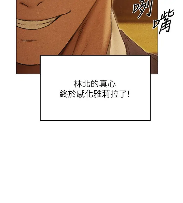 漫画《人妻猎人》第123话第9张图