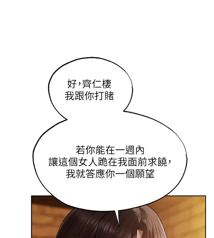 漫画《人妻猎人》第123话第93张图