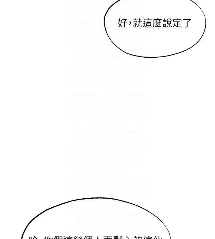 漫画《人妻猎人》第123话第97张图