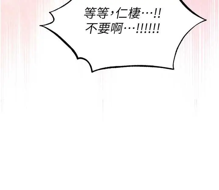 漫画《人妻猎人》第124话第112张图