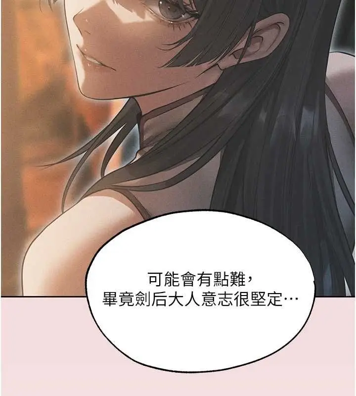 漫画《人妻猎人》第124话第123张图