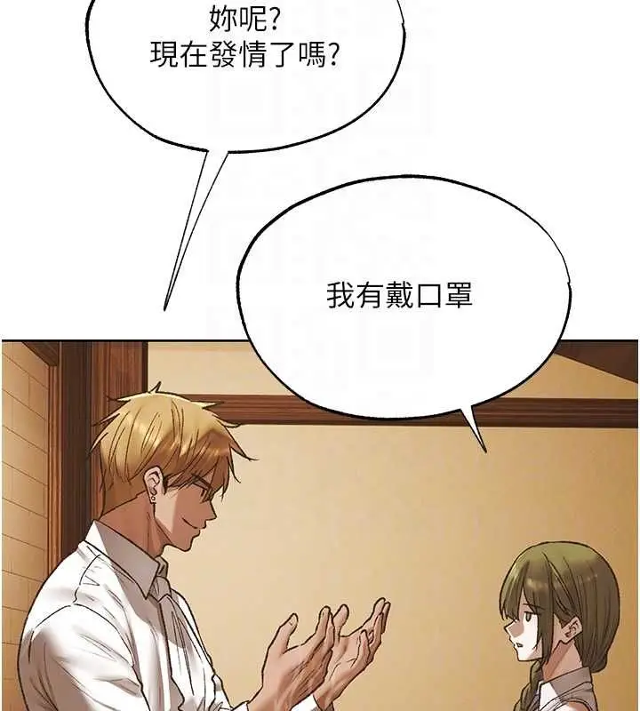 漫画《人妻猎人》第124话第127张图