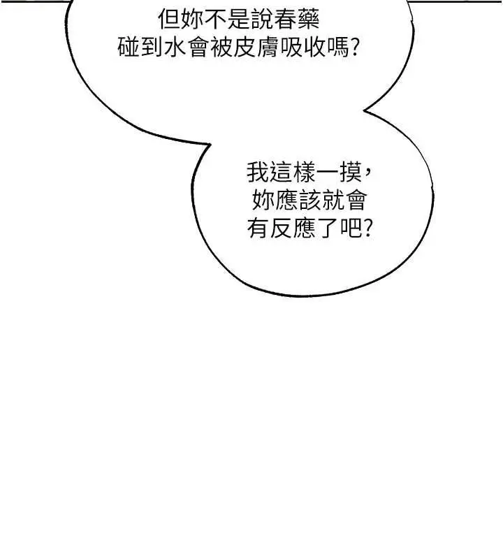 漫画《人妻猎人》第124话第131张图