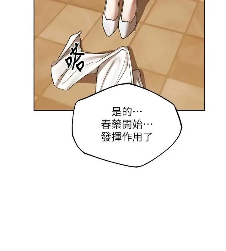 漫画《人妻猎人》第124话第133张图