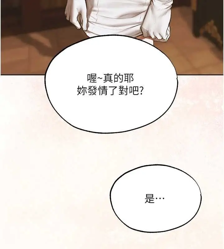 漫画《人妻猎人》第124话第137张图