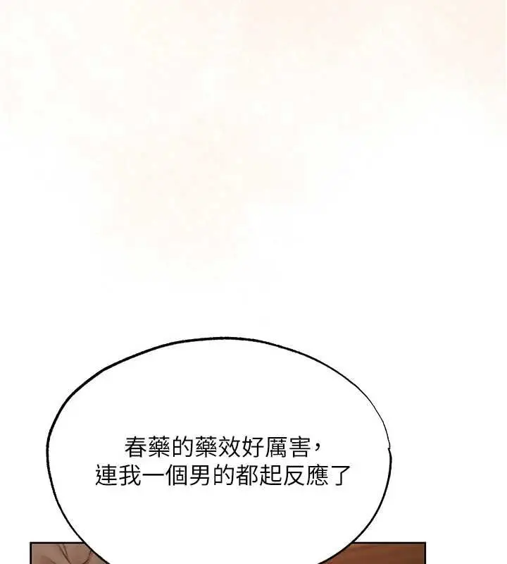 漫画《人妻猎人》第124话第138张图