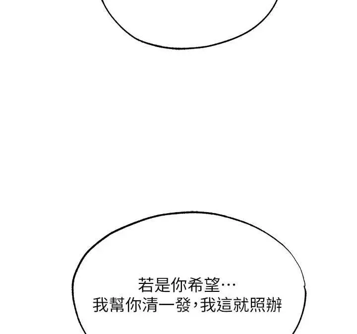 漫画《人妻猎人》第124话第140张图