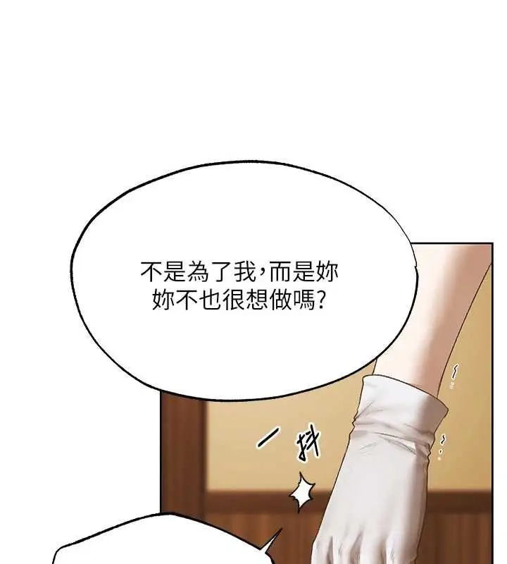 漫画《人妻猎人》第124话第143张图