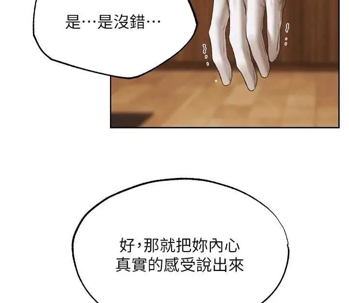 漫画《人妻猎人》第124话第144张图