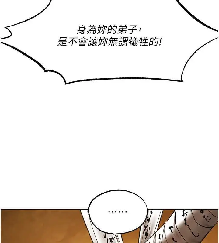 漫画《人妻猎人》第124话第3张图