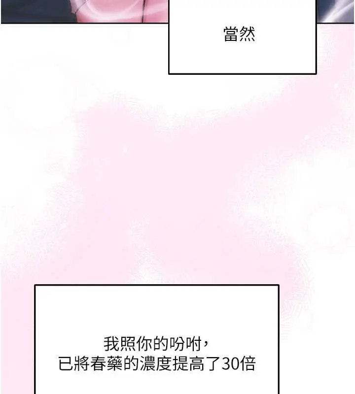 漫画《人妻猎人》第124话第44张图