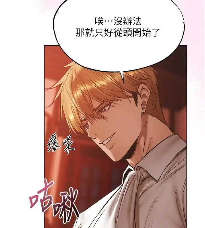 漫画《人妻猎人》第124话第57张图