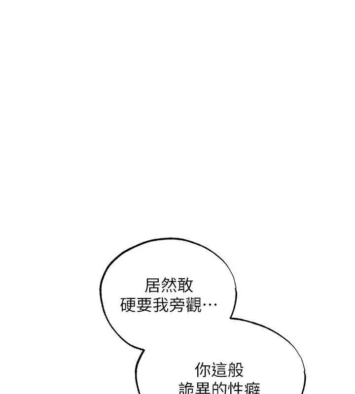 漫画《人妻猎人》第124话第74张图