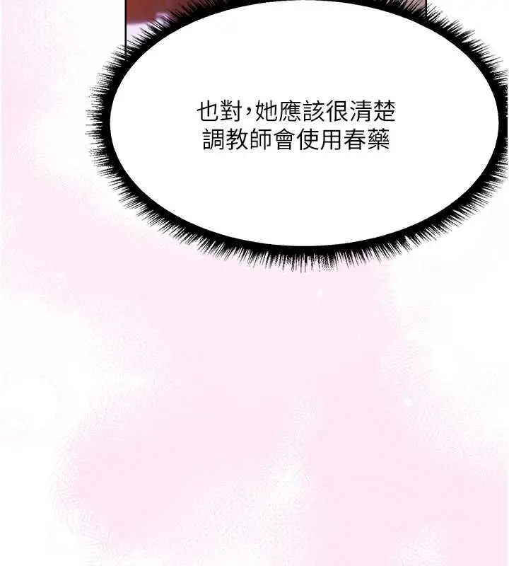 漫画《人妻猎人》第124话第78张图