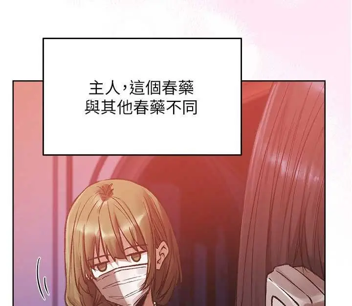 漫画《人妻猎人》第124话第79张图