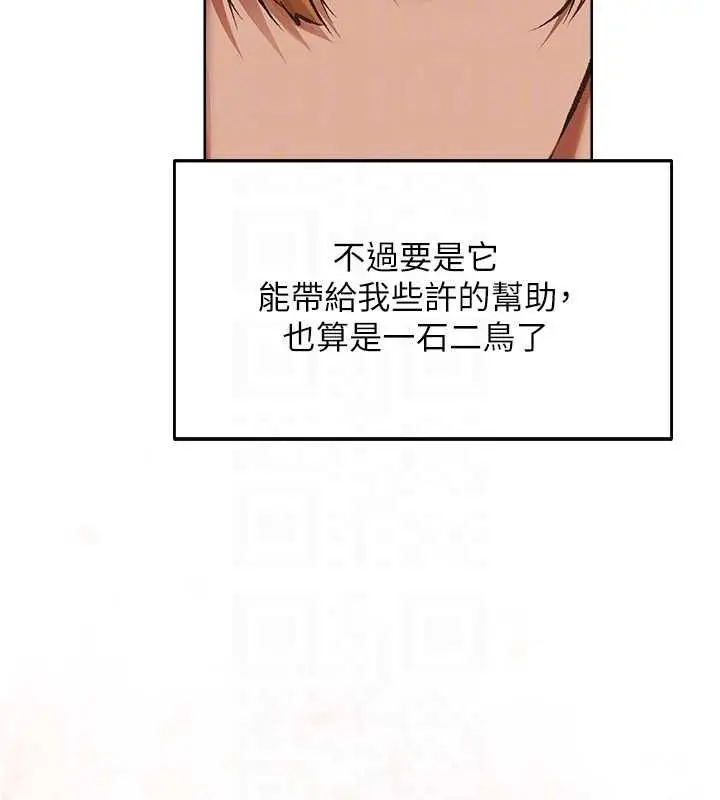 漫画《人妻猎人》第124话第86张图